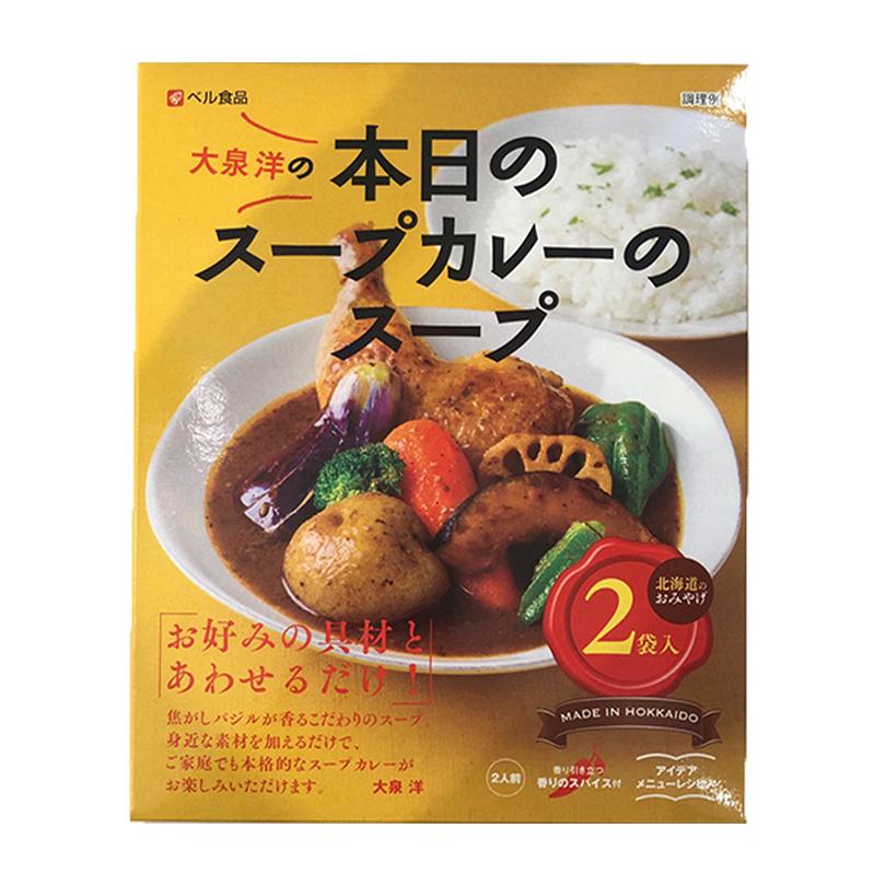 本日のスープカレーのスープ 2人前×1個 北海道 お土産 レトルト インスタント カレー 大泉洋 ギフト プレゼント お取り寄せ 送料無料