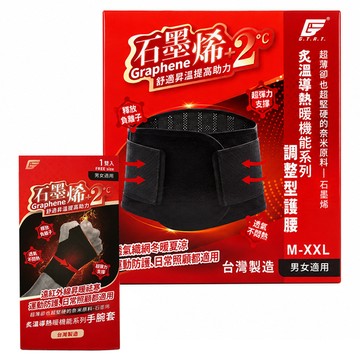 GIAT 吉亞特 石墨烯調整型塑腰帶 + 手腕套 1雙組 03138 + 03126 台灣製  黑色  1個  XXL
