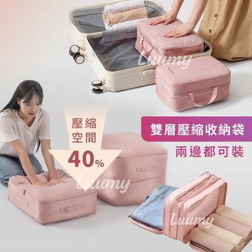 台灣出貨 | 雙層旅行壓縮袋 旅行壓縮收納袋 衣物收納袋 二層衣物壓縮包 雙面 壓縮收納包 韓國壓縮袋 韓國壓壓袋