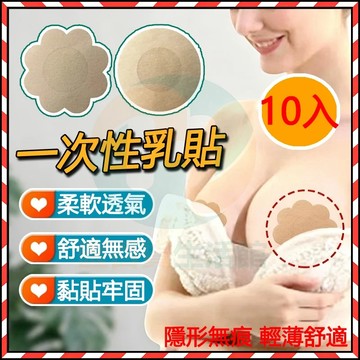 現貨隔日達🔥 胸貼 一次性乳貼 隱形乳頭貼 防凸點 防走光貼 吊帶通用 超薄胸貼 乳貼 胸貼 一次性胸貼 男女通用胸貼