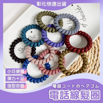 【ᴛʏ594 🙋‍♀️𝓸𝓹𝓮𝓷𝓼𝓱𝓸𝓹 速出貨】電話線髮圈 電話線髮圈 可愛髮飾 綁頭髮 橡皮筋 多色髮圈 髮圈