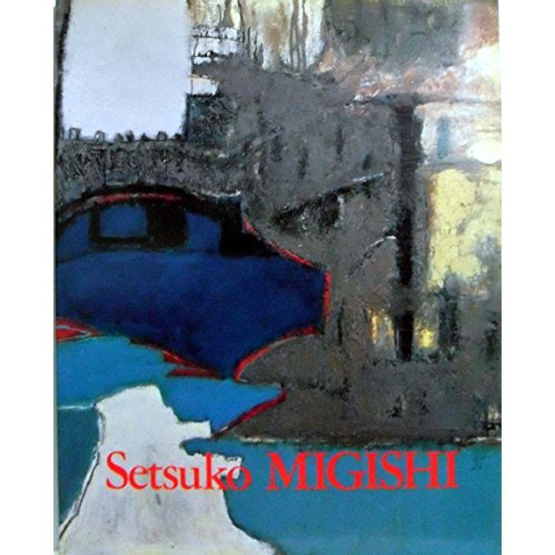 ー画業６５年ー 三岸節子展 図録