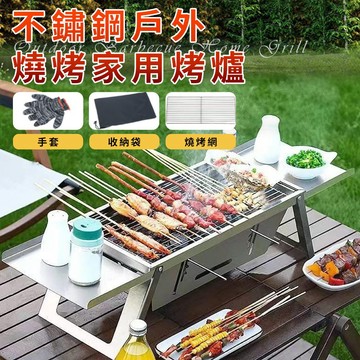【A+COOK A級料理】家用燒烤不鏽鋼戶外燒烤架木炭烤爐 免組裝 摺疊烤爐 聚會烤肉 燒烤架 中秋佳節