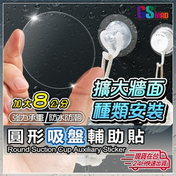 【擴大牆面安裝】吸盤輔助貼片 適用 光滑 粗糙 無痕貼 掛勾貼片 現貨 吸盤膜 吸盤掛勾 免釘 吸盤 掛鉤 無痕掛勾