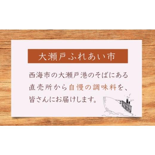 ふるさと納税 長崎県 西海市  調味料3種セット（味噌・醤油・酢）  ＜大瀬戸ふれあい市＞ [CEZ003]