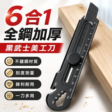台灣現貨🎉不銹鋼美工刀 多功能六合一架 重型美工刀 重型全鋼加厚 18mm美工刀 快遞開箱刀 裁紙刀 美工刀 前田正品