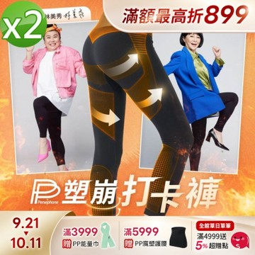 【PP石墨烯】石墨烯塑崩九分打卡褲2件_林美秀、吳淡如雙代言