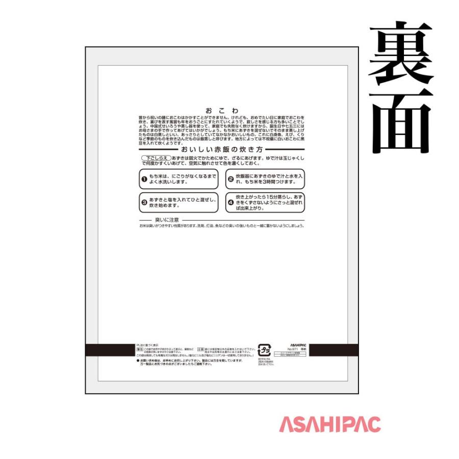 米袋 ポリポリ 帯柄 もち米 1kg用