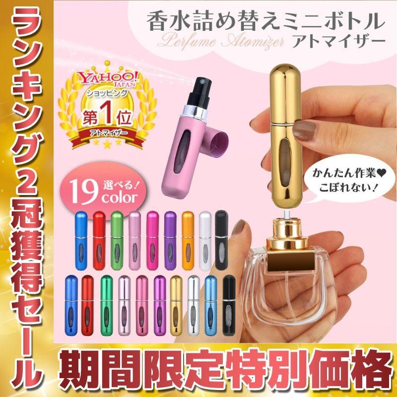 アトマイザー 香水 詰め替えボトル 携帯 おしゃれ かわいい コンパクト 5ml 旅行 パフューム 通販 Lineポイント最大0 5 Get Lineショッピング