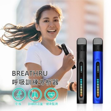 BREATHRU 呼吸訓練分析器 健身監測 便攜 訓練肺活量