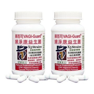 赫而司 【VAGI-Guard婦淨康益生菌】婦淨呵護五益菌強化配方素食膠囊(60顆*2罐)女性私密乳酸菌+果寡糖