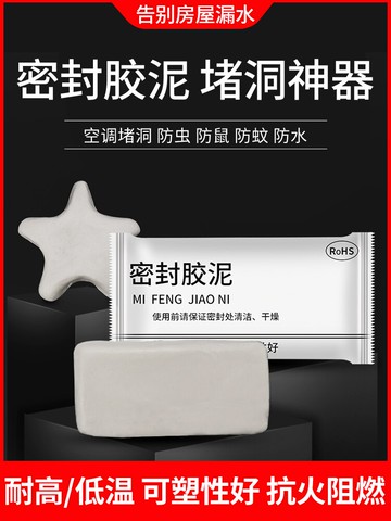 空調孔密封膠泥補墻洞口橡皮泥堵洞封堵泥防水防鼠封堵泥堵空調眼