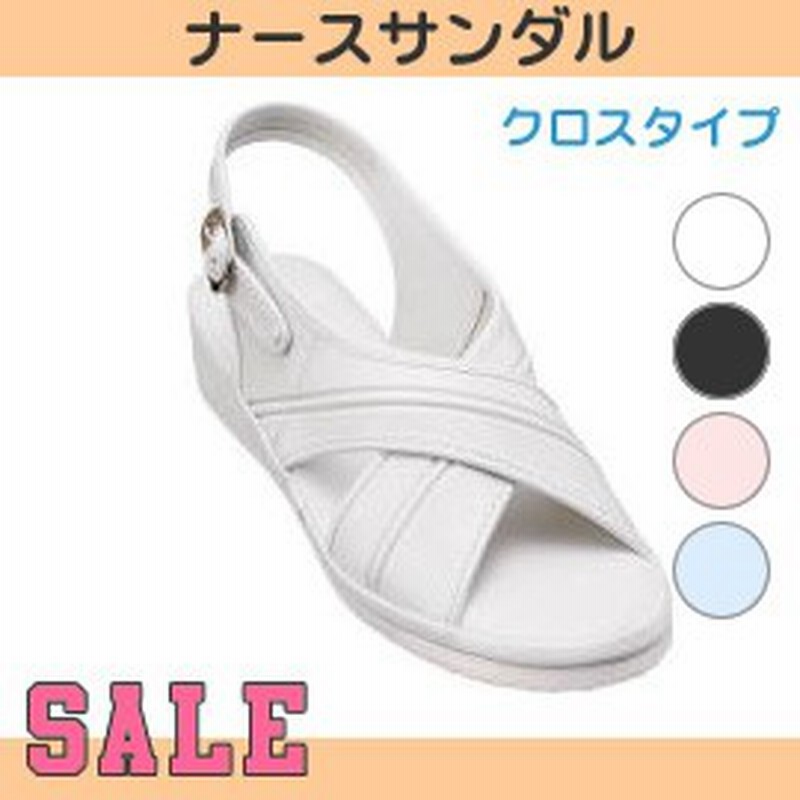 ファーストレイト社 クロスサンダル 1足 激安 安い ナースシューズ ナースサンダル オフィスサンダル 看護師 事務用 受付用 通販 Lineポイント最大1 0 Get Lineショッピング