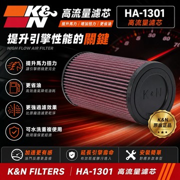[KN台灣授權經銷] K&N高流量空濾 HA-1301 (適用:HONDA CB1100/CB1300S)