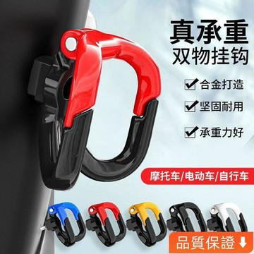 台灣出貨 電動車掛鈎前置通用免打孔電瓶自行車專用配件踏闆摩托車掛鈎神器ins日韓風 JGHY