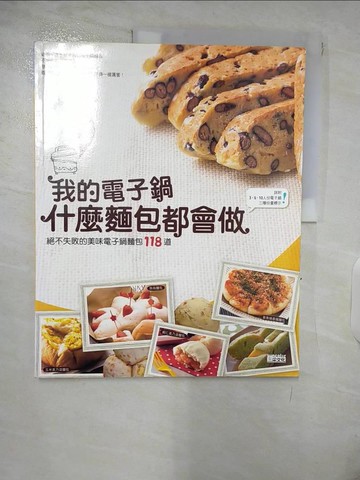 【書寶二手書T7／餐飲_UGX】我的電子鍋 什麼麵包都會做_許儀盈, KUMIKO
