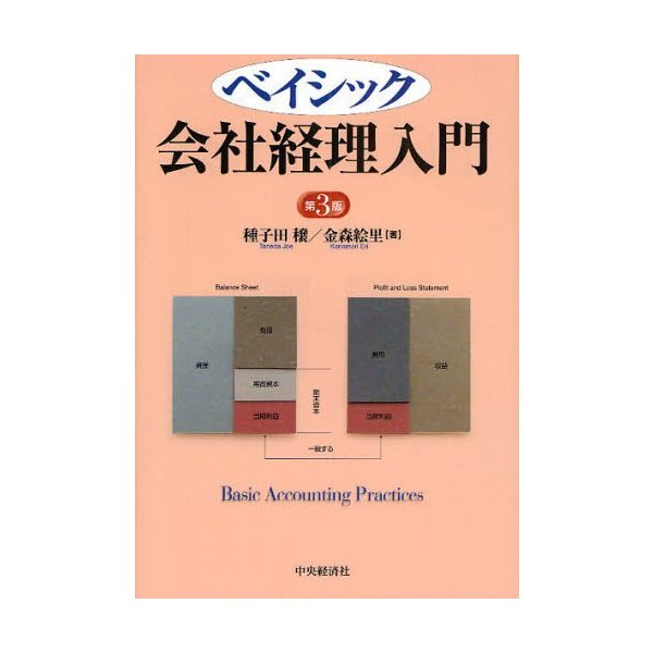 ベイシック会社経理入門