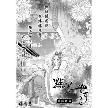 點墨山河_第拾玖回_Readmoo 讀墨電子書