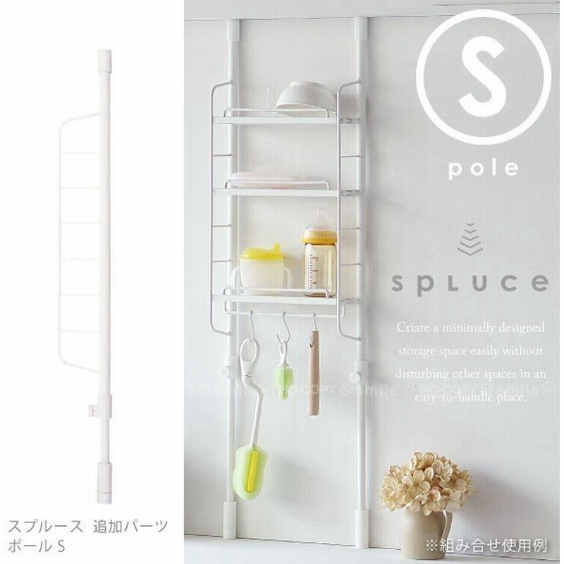 キッチン 突っ張り ラック Spluce スプルース スリムポールラック専用 ポールs Spp 9 通販 Lineポイント最大0 5 Get Lineショッピング