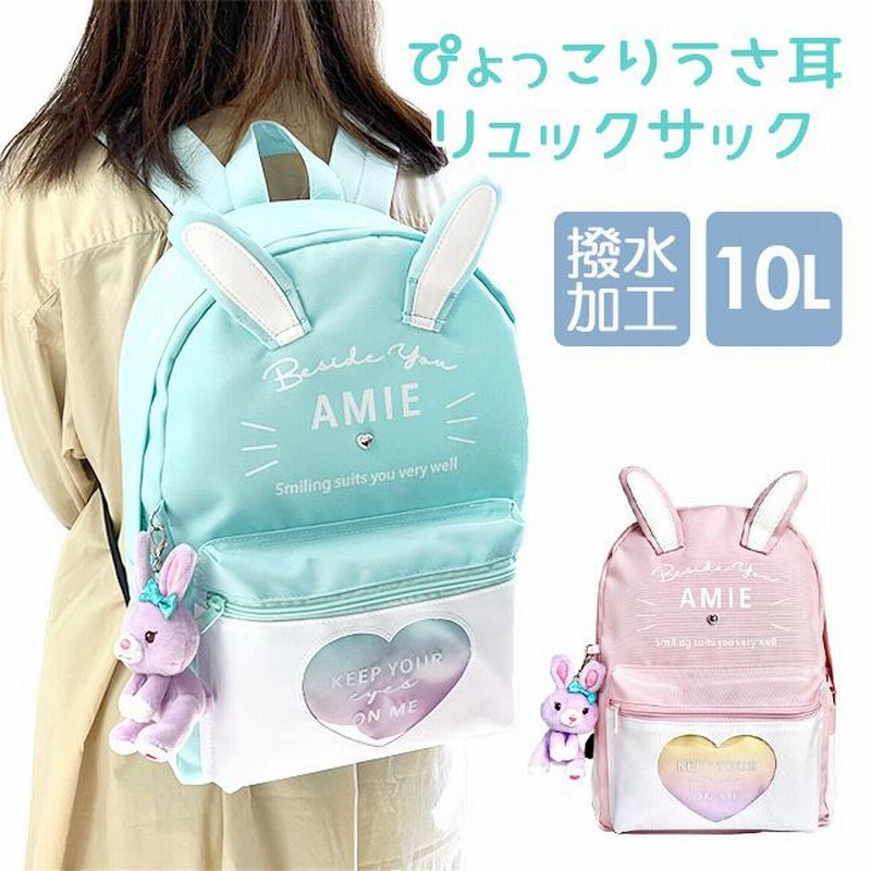 ALTROSE リュック リュックサック ウサギ うさぎ うさ耳