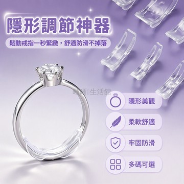 台灣出貨✨ 活口戒指防掉防脫神器 隱形封口固定器 無痕戒指縮小卡扣 調節環指環配件 通用型戒指防鬆器