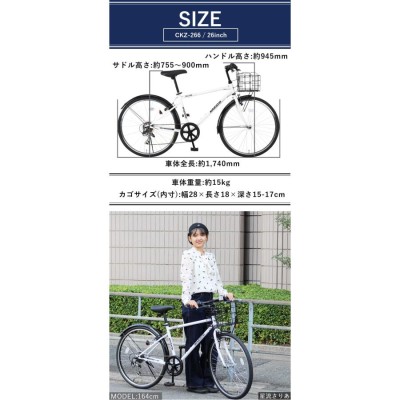 自転車 クロスバイク カゴ付き 26インチ 完成品 指定エリア送料無料 6段変速 泥除け付き ライト・カギプレゼント 通勤 通学 カザト KAZATO  CKZ-266 | LINEブランドカタログ