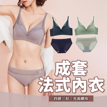【絲黛安】成套法式內衣 莫代爾內衣 集中收副乳托高