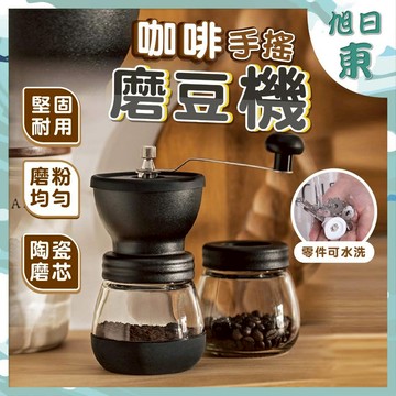 【台灣現貨⚡速發】磨豆機 手搖磨豆機 咖啡豆研磨 咖啡粉研磨器 研磨機 磨粉機 玻璃罐 陶瓷機芯 可調粗細 咖啡豆研磨機