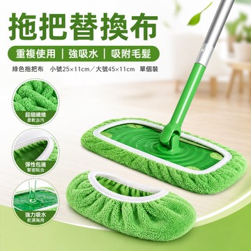 拖把替換佈✨️可水洗 可重復使用 懶人拖佈 通用拖把佈 平板拖布 強吸水拖布 拖把配件 拖布 拖把佈套 替換拖布 拖把