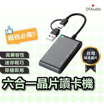 聆翔  六合一晶片讀卡機｜OTG 隨身碟 USB 記憶卡 Type-C 安卓 手機備份 轉接頭 金融卡 報稅 聆翔優選店