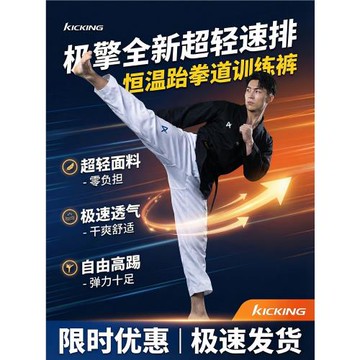 極擎KICKING跆拳道褲獨家研發超輕速干競技跆拳道服長褲帶口袋