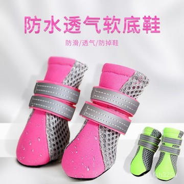 [24時熱賣]寵物腳套  寵物鞋子寵物網格鞋防滑透氣小狗網眼腳套鞋套泰迪軟底鞋貴賓網鞋狗狗鞋子 CASJ