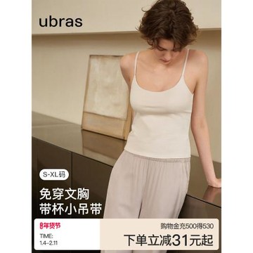 ubras美背圓領內搭打底女士無袖背心白色吊帶上衣帶胸墊可外穿
