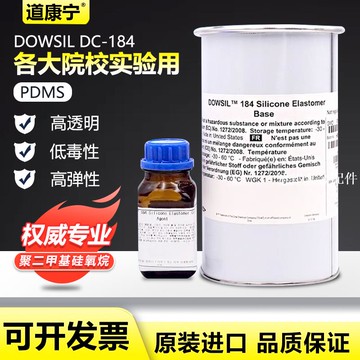 DOWSIL SYLGARD 184灌封膠/道康寧184PDMS 高校實驗指定用硅橡膠[領邦五金配件]