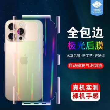 適用iPhone16水凝膜15plus后蓋15/16promax極光炫彩后軟膜16pro全包保護膜蘋果16/15全屏15pro手機背膜16plus
