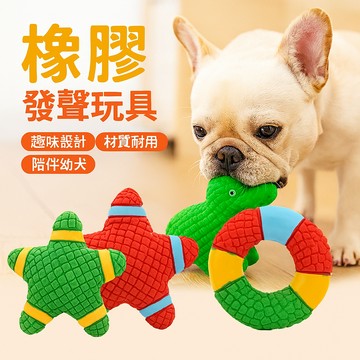橡膠發聲玩具 幼犬玩具 發聲玩具