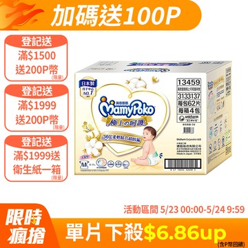 滿意寶寶 極上呵護紙尿褲/尿布 箱購 (M-XL)