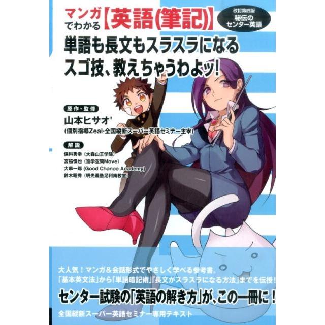 秘伝のセンター英語 マンガでわかる