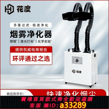 【臺灣公司 可開發票】工業煙霧凈化器焊錫抽煙移動式煙塵小型桌面維修臺吸焊煙激光打標