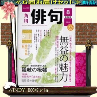 俳句( 定期配送6号分セット・ 送料込み