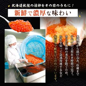 ふるさと納税 北海道産いくら醤油漬800g（80g×10） 北海道えりも町