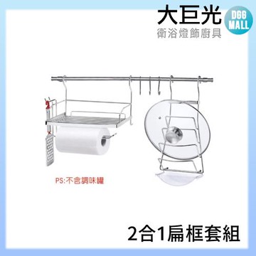 【大巨光】2合1扁框套組2 IN 1 Rack(A3700)