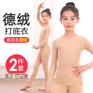德絨兒童肉色舞蹈隱身衣秋冬季加絨隱形打底衣女童跳舞衣服打底衫