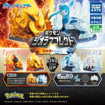現貨 日本 T-ARTS 正版 精靈寶可夢特效公仔 火系與冰系 扭蛋 附特效底座 公仔 火伊布 冰伊布 日本進口
