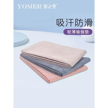 麂皮絨瑜伽墊女可折疊吸汗鋪巾墊巾瑜伽館專業防滑超薄款便攜墊子