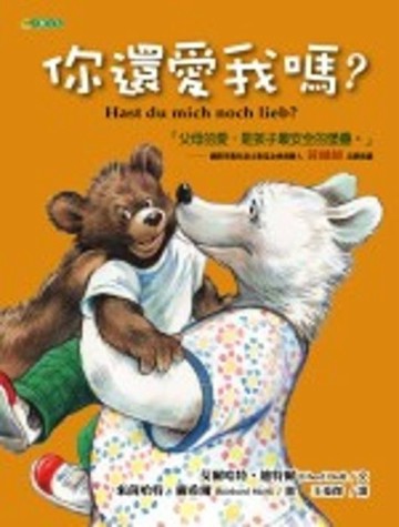 你還愛我嗎？《新版》[二手書_良好]