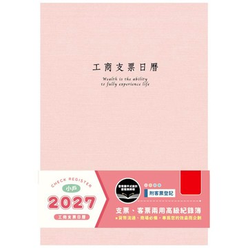 2027(小戶)透明支票日曆