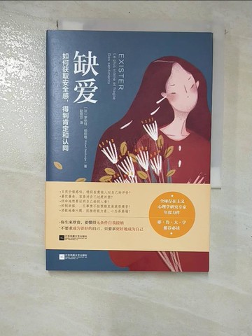 【書寶二手書T6／心理_GTN】缺愛：如何獲取安全感，得到肯定和認同_簡體_羅伯特·納伯格