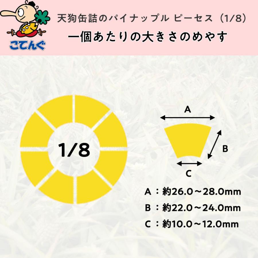 パイナップル 缶詰 24缶セットタイ産 ピーセス 3号缶 固形340gx24缶 天狗缶詰 業務用 食品