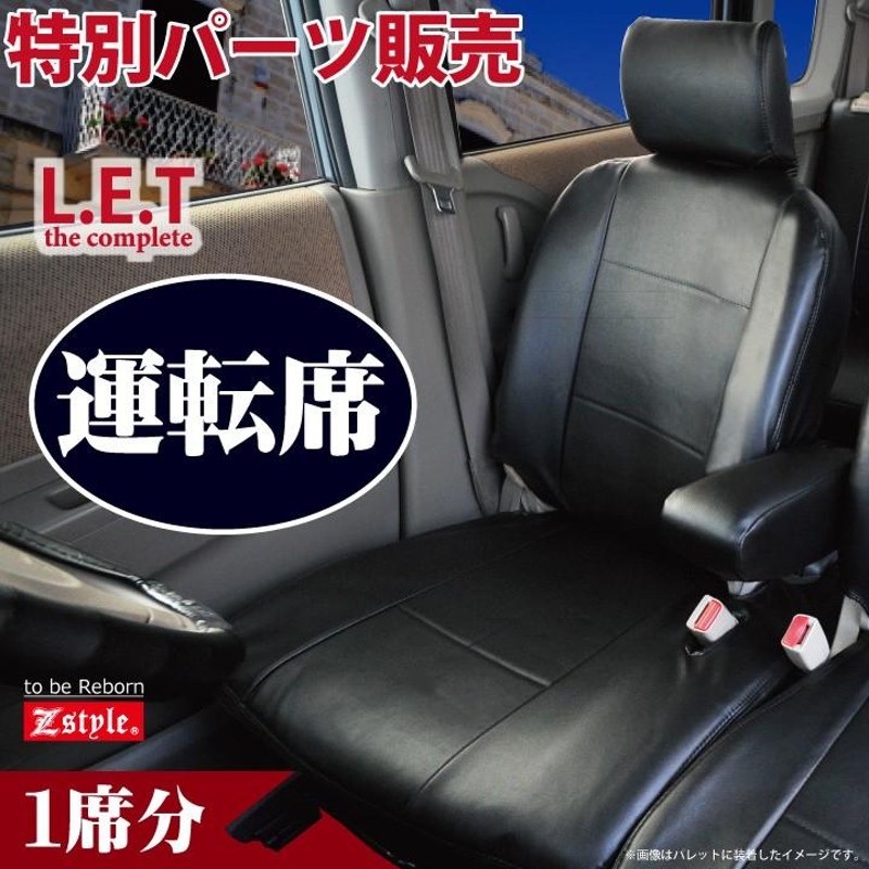 運転席シートカバー ホンダ バモス・バモスホビオ シートカバー 1席のみ LETコンプリート レザー ※オーダー生産（約45日後出荷）代引き不可 |  LINEブランドカタログ